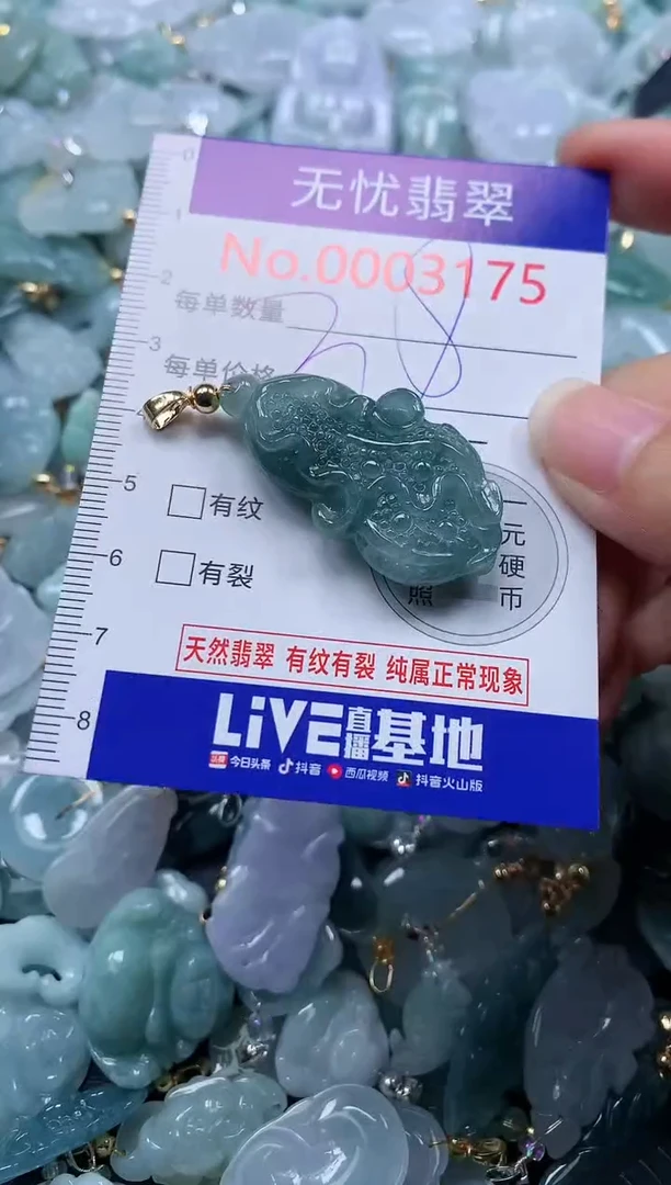 颈饰未镶嵌翡翠3175