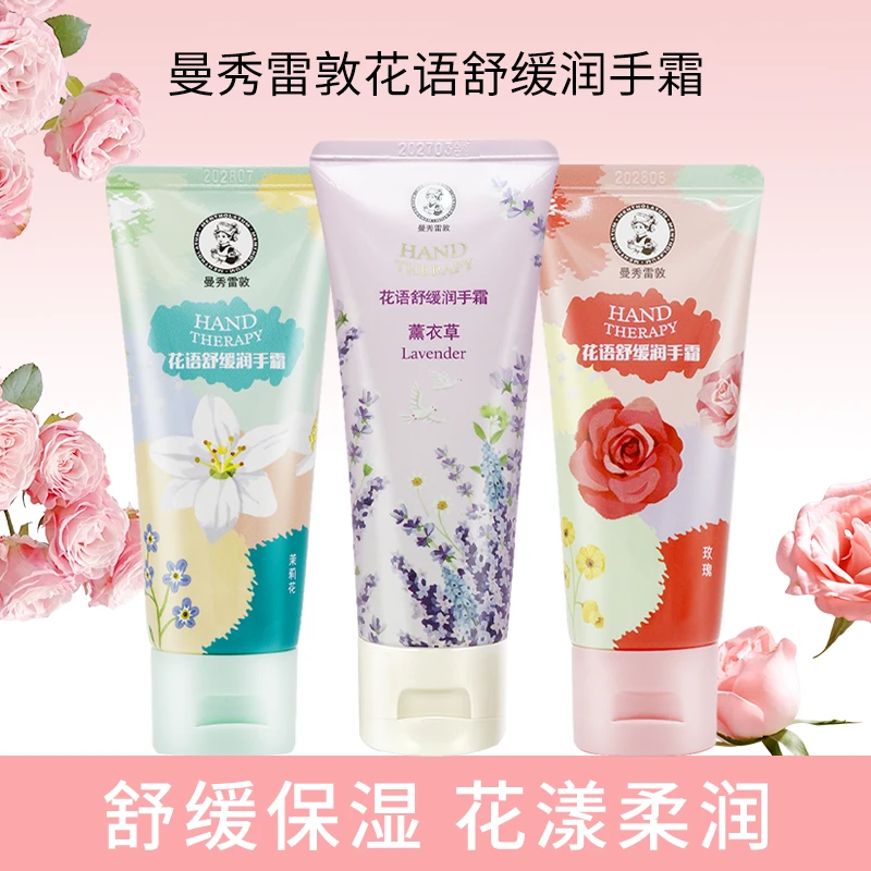 曼秀雷敦花语舒缓润手霜滋润保湿茉莉玫瑰嫩滑补水香氛润肤护手霜
