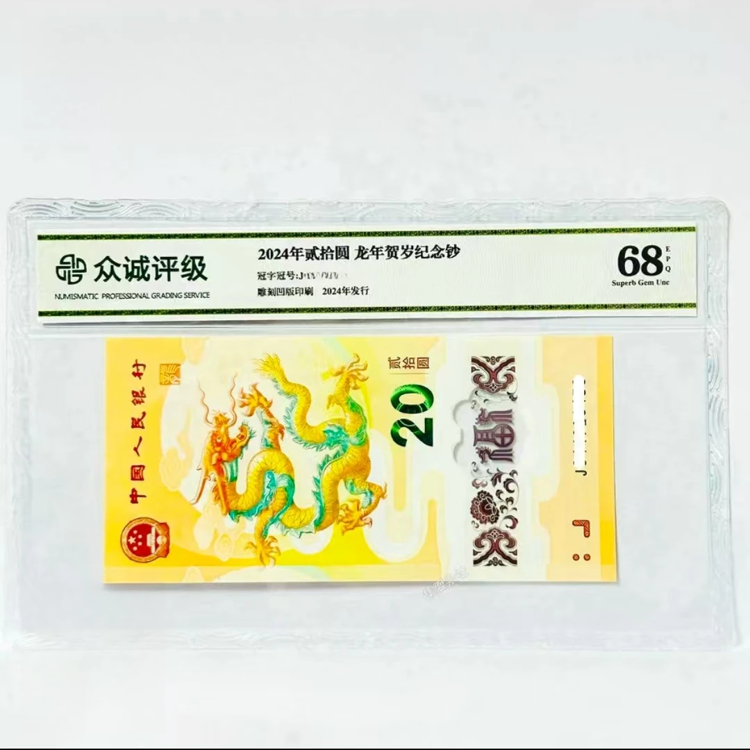 （000头）2024年龙年贺岁纪念钞单张