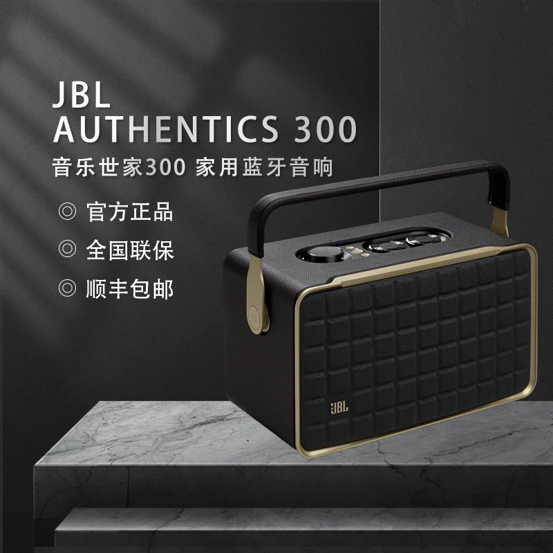 JBL音乐世家A300复古蓝牙音箱家用家庭音响电脑桌面音箱