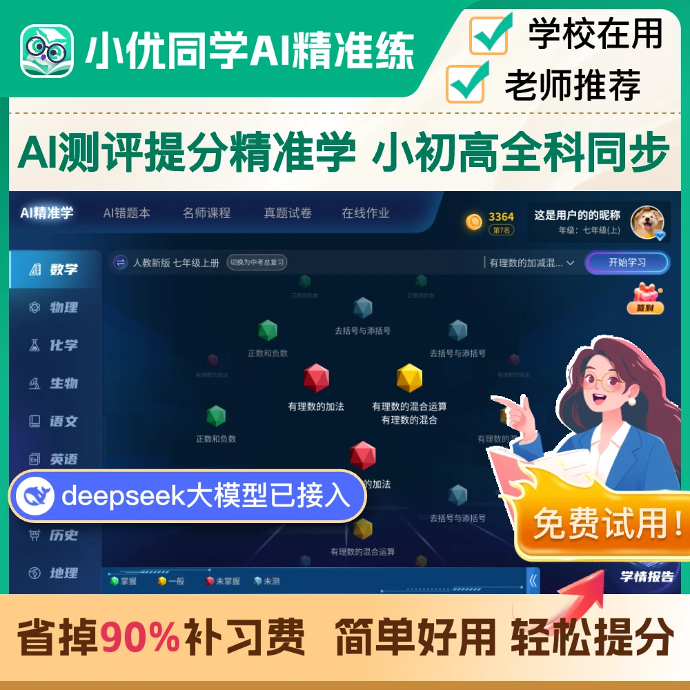 1个月小优同学AI精准学-小初高全科学习工具