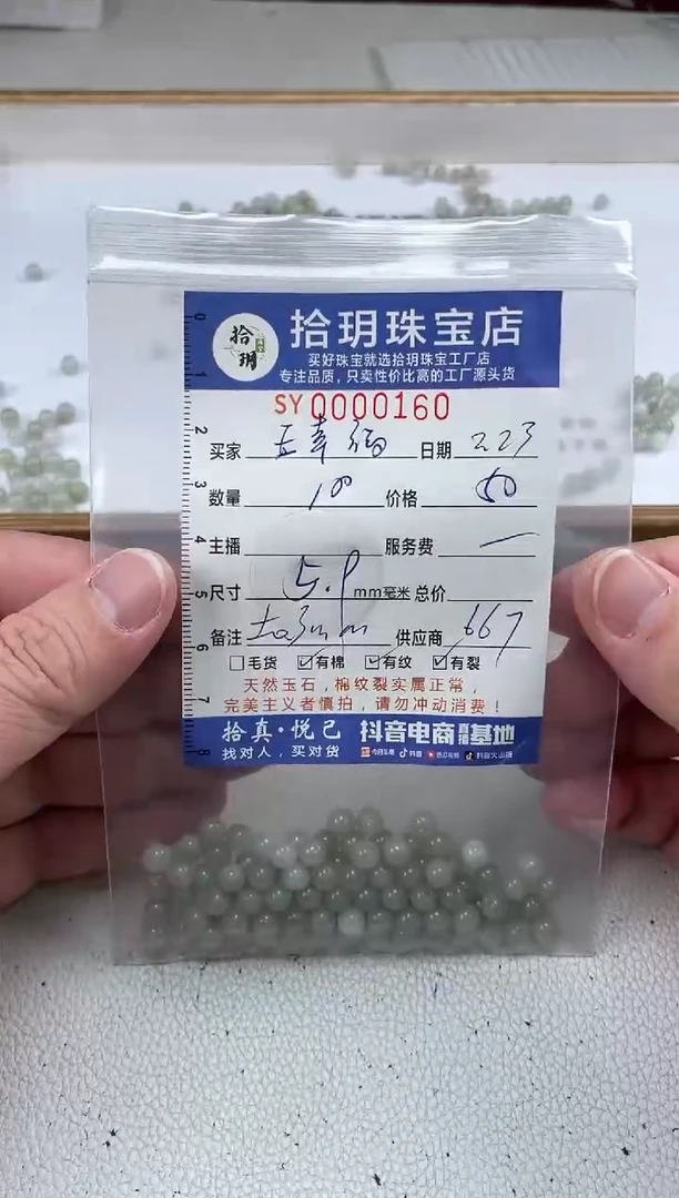 【闪购商品】翡翠散珠散珠卡5.9毫米160