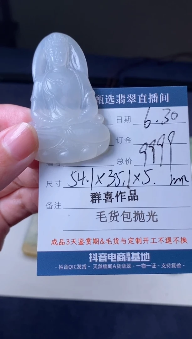 定制翡翠未镶嵌吊坠
