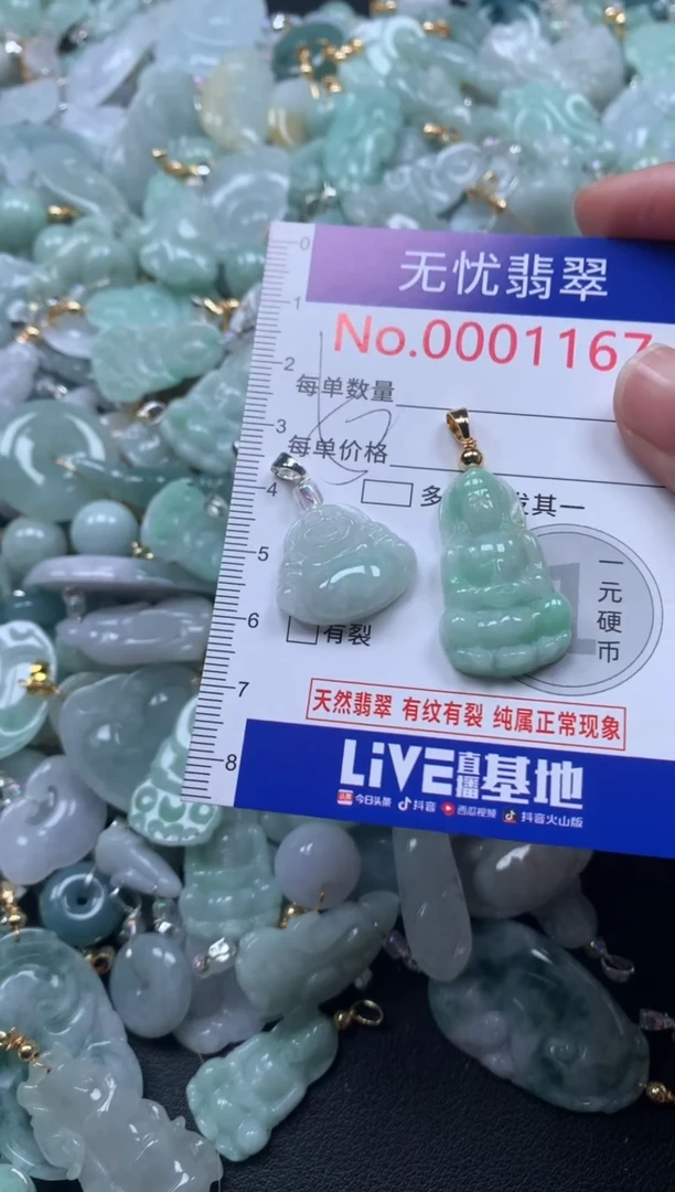 颈饰未镶嵌翡翠1167