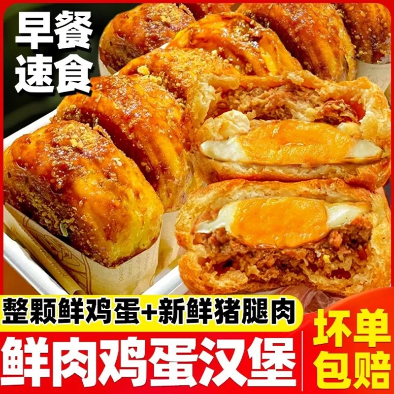 【学生早餐】速食营养鸡蛋汉堡肉饼馅饼学生早餐半成品童年特色小吃