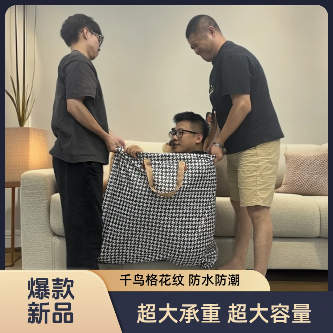 千鸟格巨无霸特大收纳袋搬家开学放假宿舍装被子行李衣服收纳整理
