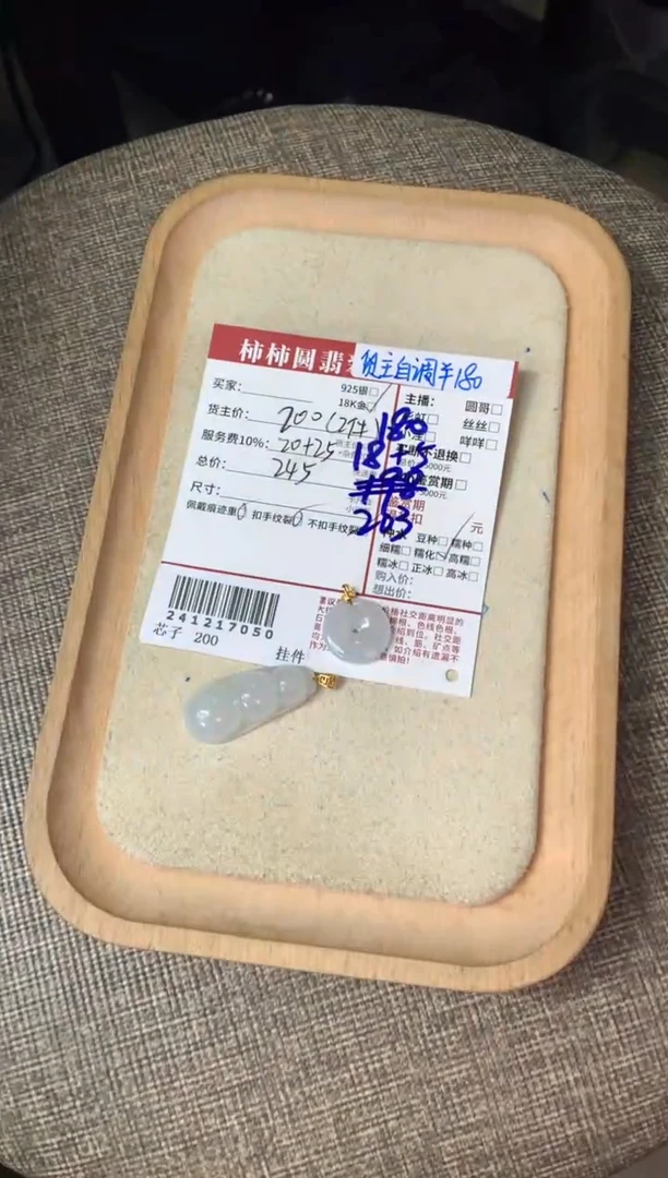 【闪购商品】翡翠颈饰18K金镶嵌241217050