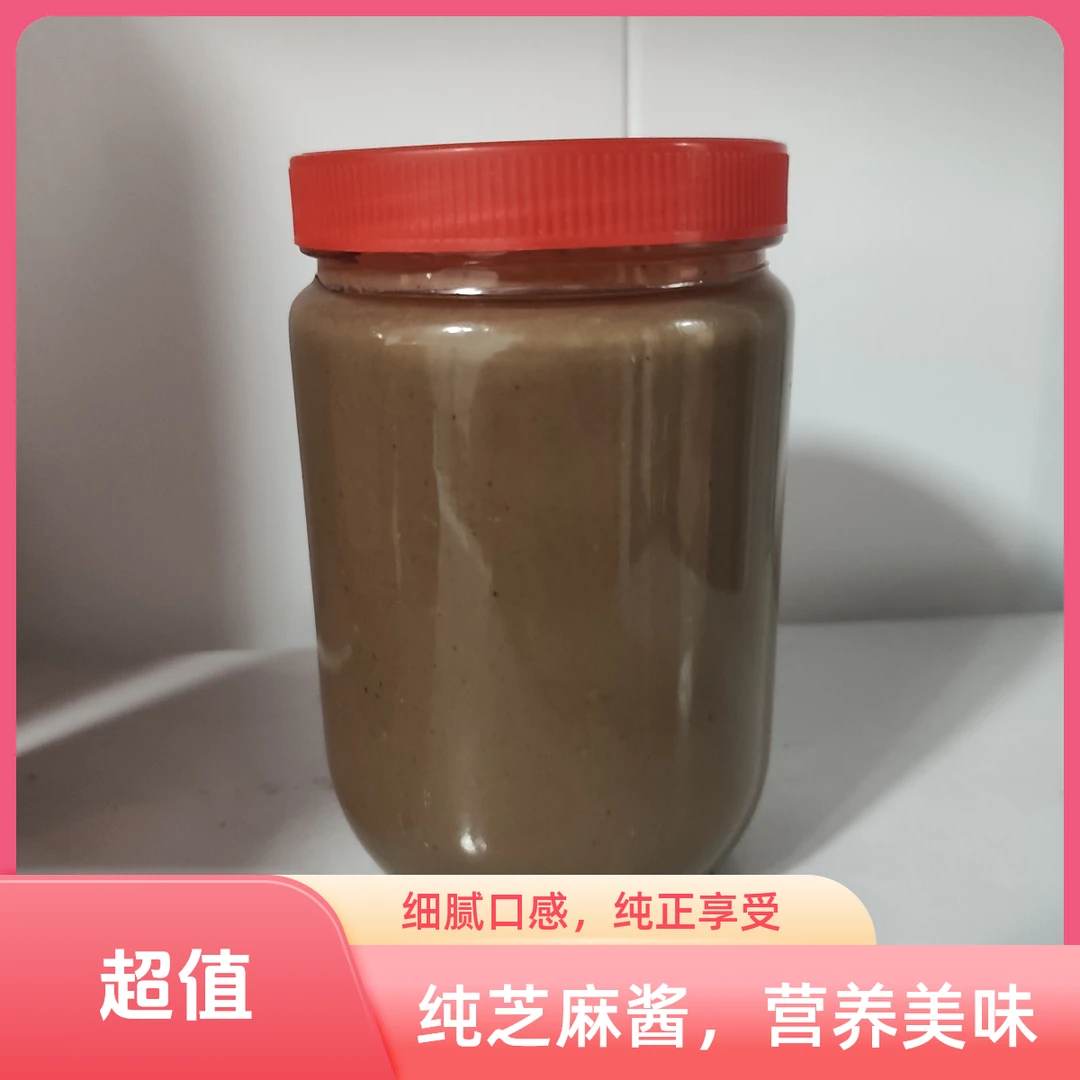 正宗石磨白芝麻芝麻酱麻汁凉皮拌面火锅蘸料纯芝麻香油