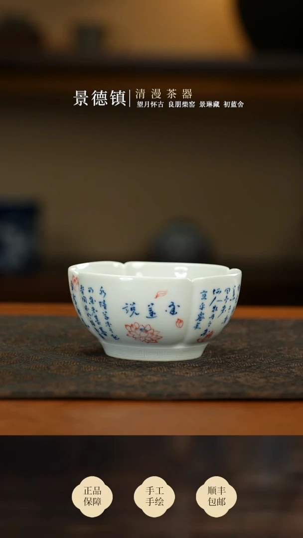 景琳藏爱莲说花口杯