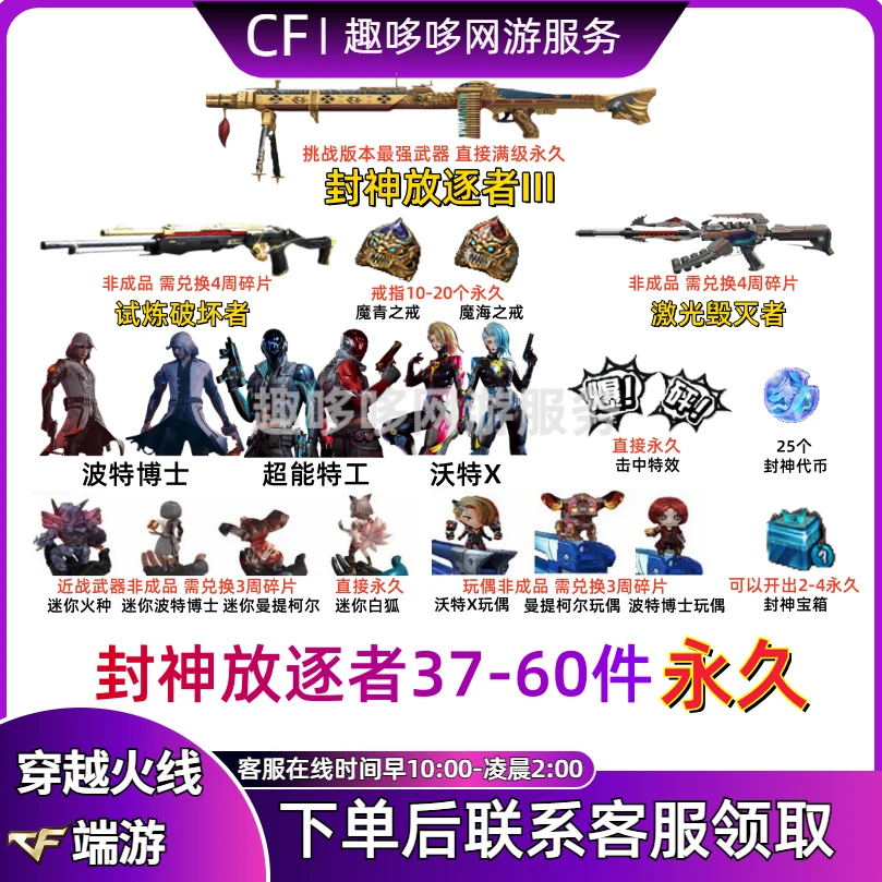 CF穿越火线端游挑战封神放逐者37-60件试炼皮肤破坏者激光毁灭者