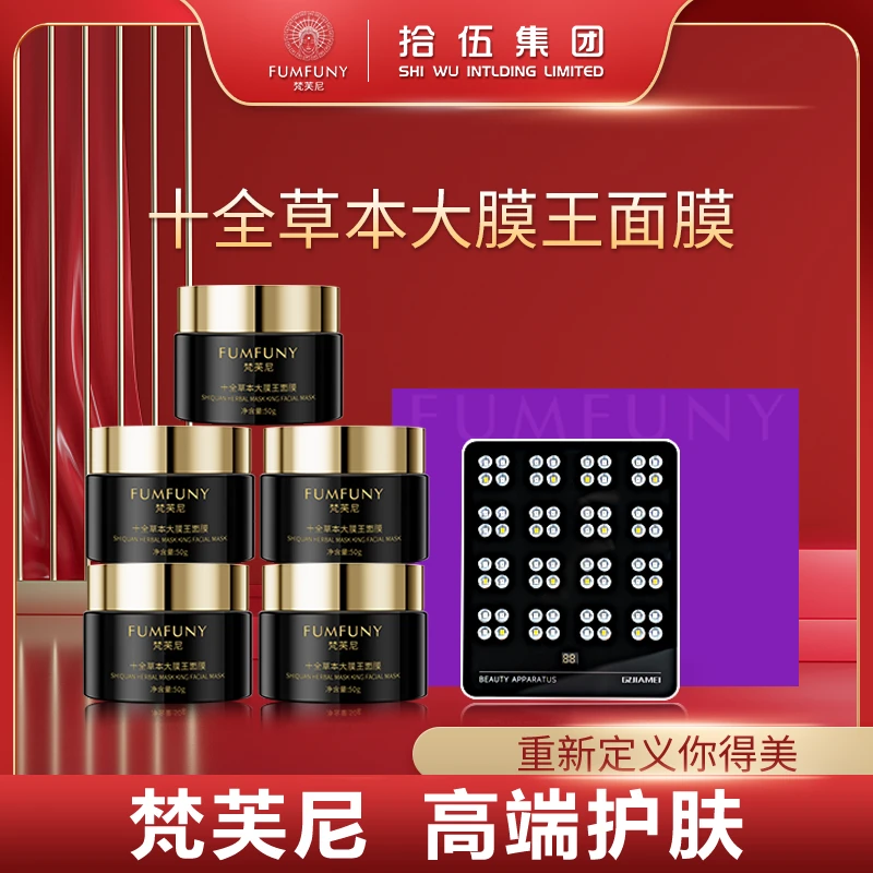 梵芙尼拾伍眼部专属十全草本大魔王面膜排排灯抗皱淡纹【内外抗皱】