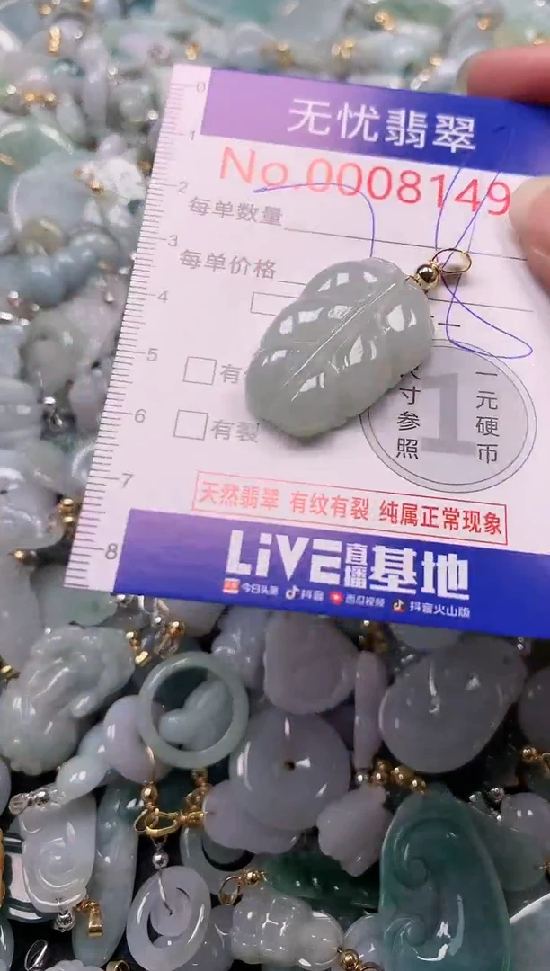 翡翠未镶嵌吊坠(不含链)8149