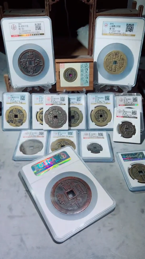 【闪购商品】铜咸丰元宝宝泉当千88