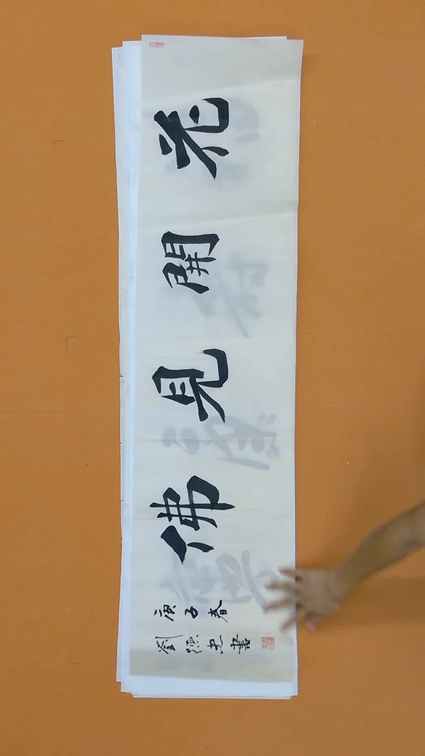 书法刘德忠138*34山东淄博