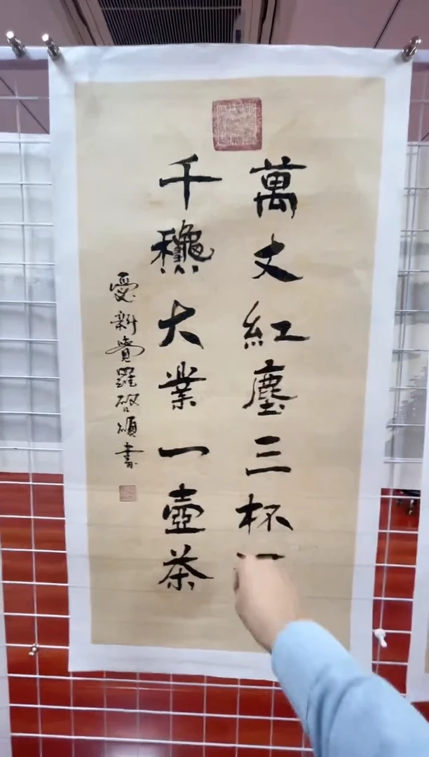 书法启顺4.5平尺书法万丈赠运费险