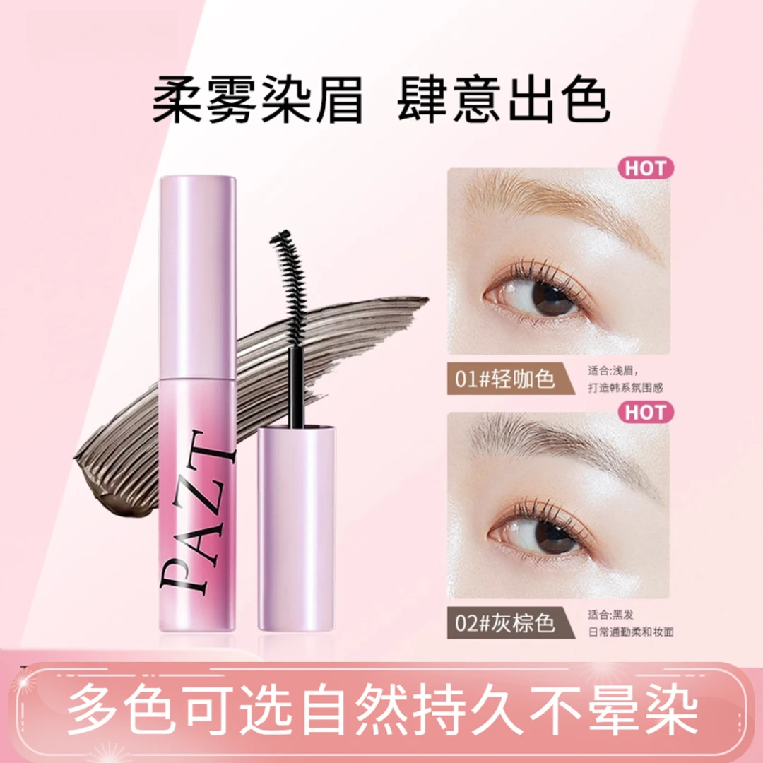 摇滚粉棕色染眉膏推荐纤长持久甜心野生眉炫酷持色不晕染原色