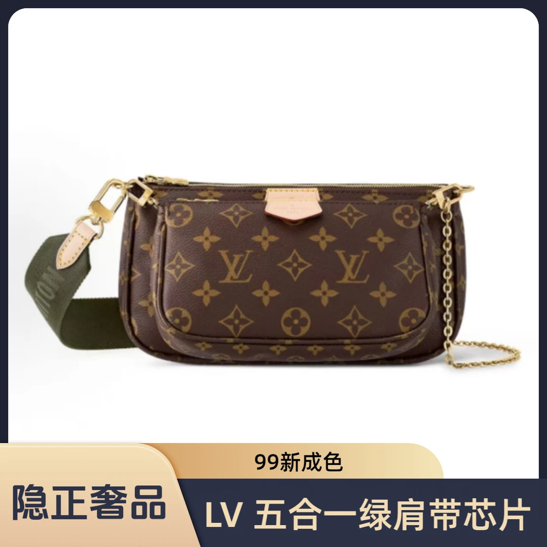 99新 LouisVuitton/路易威登 五合一绿色肩带芯片/单肩斜跨包