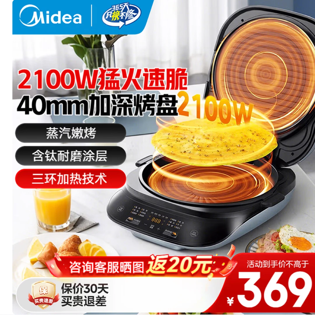 Midea/美的电饼铛双面上下盘加热式烤盘双面加热电磁烙饼大容量