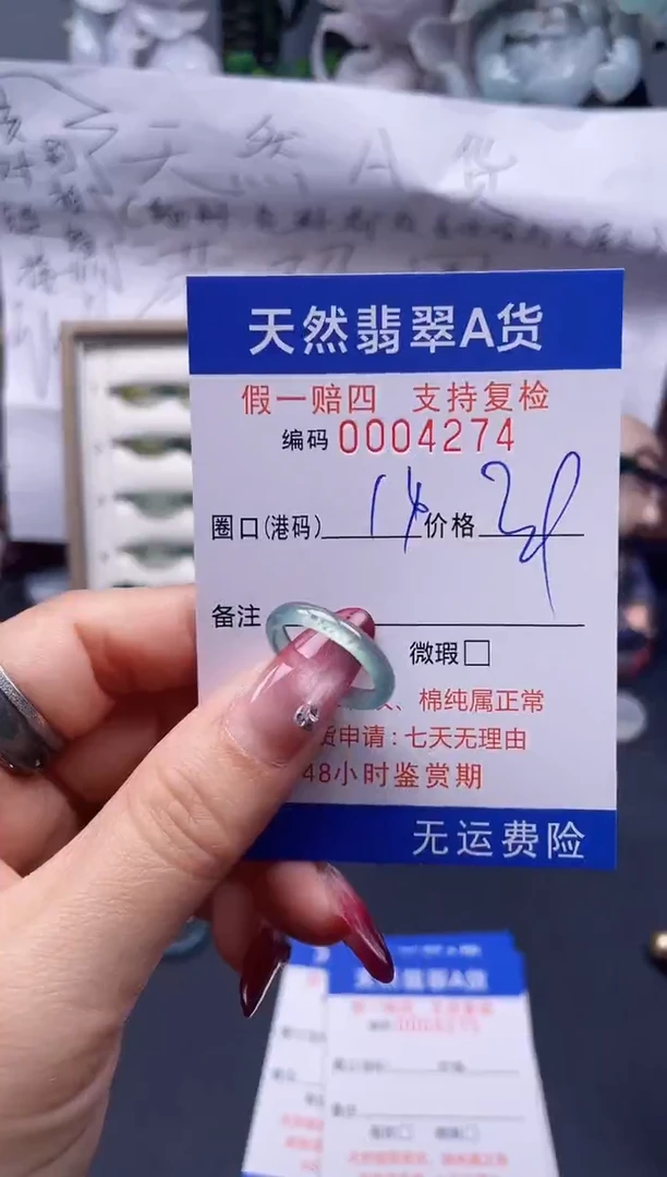 【闪购商品】翡翠戒指未镶嵌14*4274...