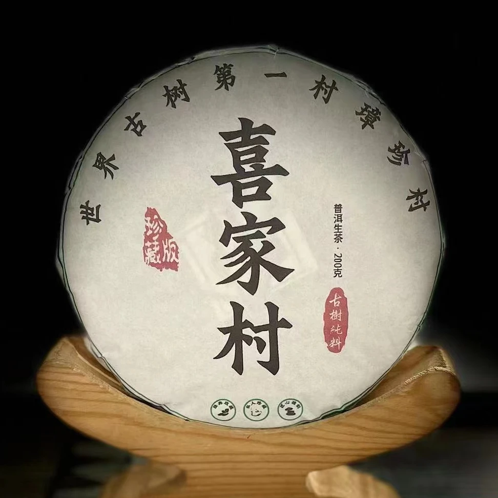 《97》280 李有娅 2024年邦东【喜家村】古树200克饼生茶#3.6#【5+1】