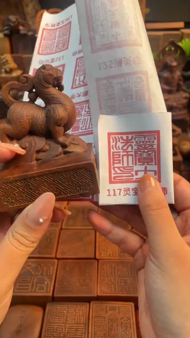 木枣木667白虎117灵宝大法司印章加底座