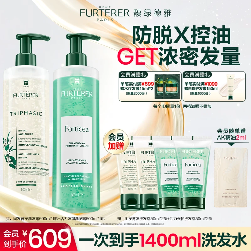 【固发控油】馥绿德雅固发洗发露白珠绿珠活力强韧控油蓬松ZB