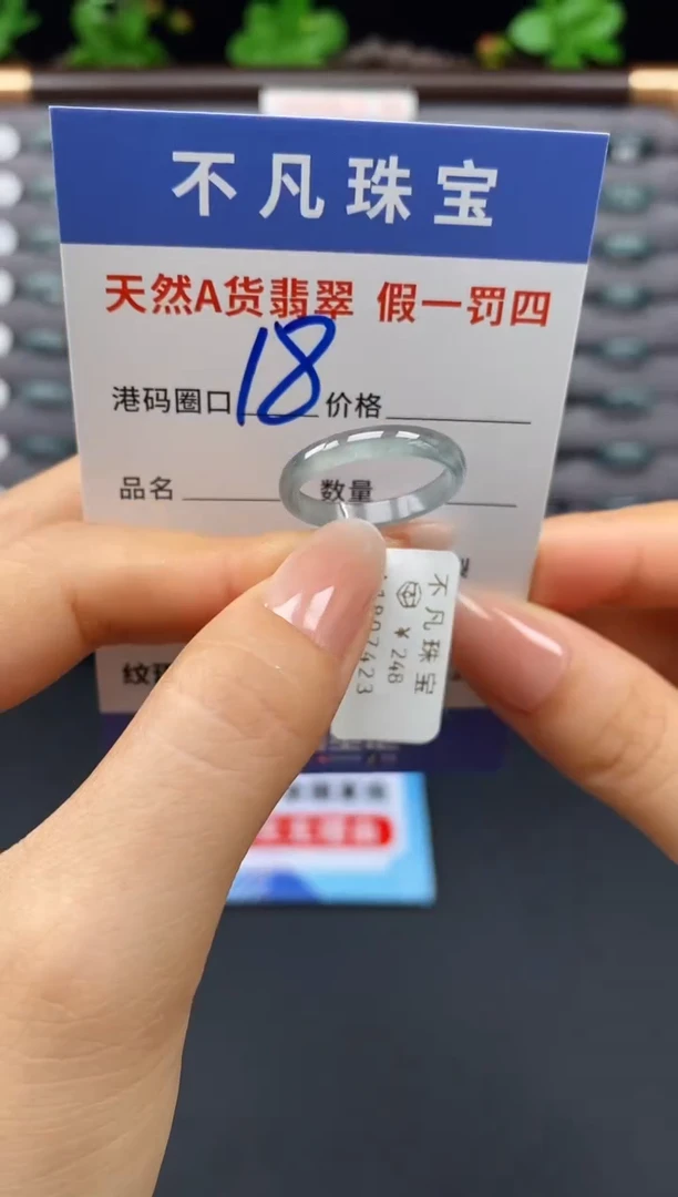 未镶嵌戒指翡翠天然A货翡翠07423
