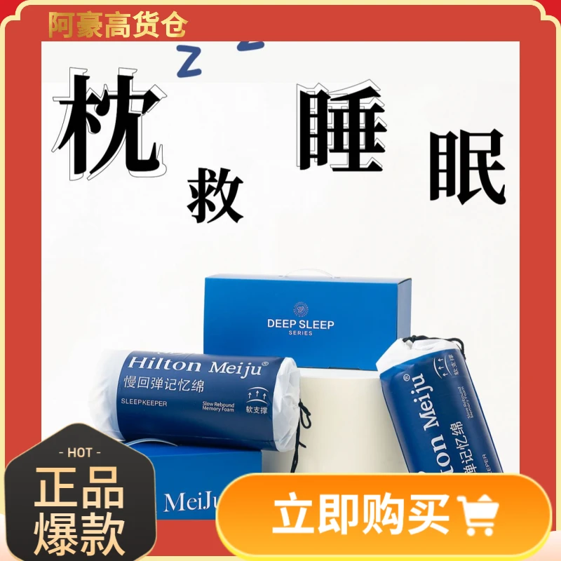 希家--慢回弹记忆棉枕头-新