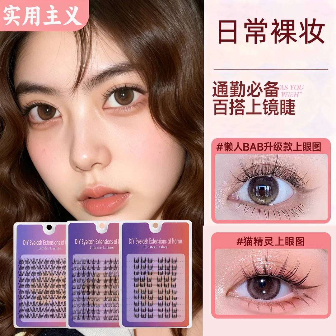 【三盒福利】分段单簇假睫毛 3 盒 新手易贴自然仿真 日常裸妆