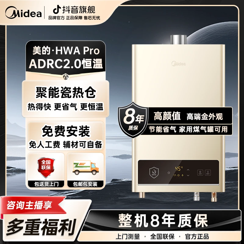 美的燃气热水器天然气热水器家用恒温节能省气水气双调HWA Pro