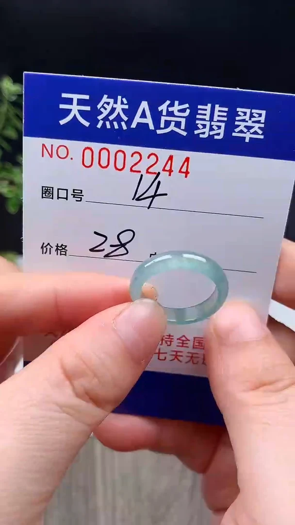 未镶嵌戒指翡翠14#