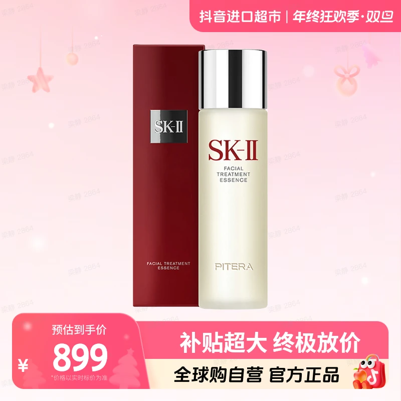 【自营】SK-II 神仙水精华水230ml大牌经典爽肤水补水保湿修护