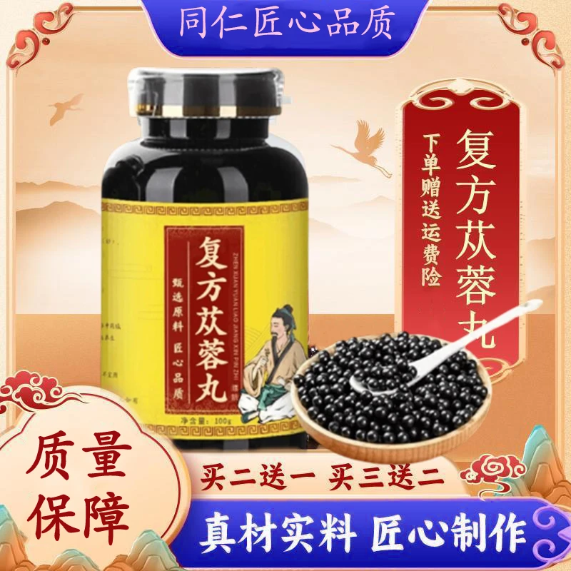 【古法炮制】正品复方苁蓉丸复方苁蓉胶I囊精选原料芡实农产品