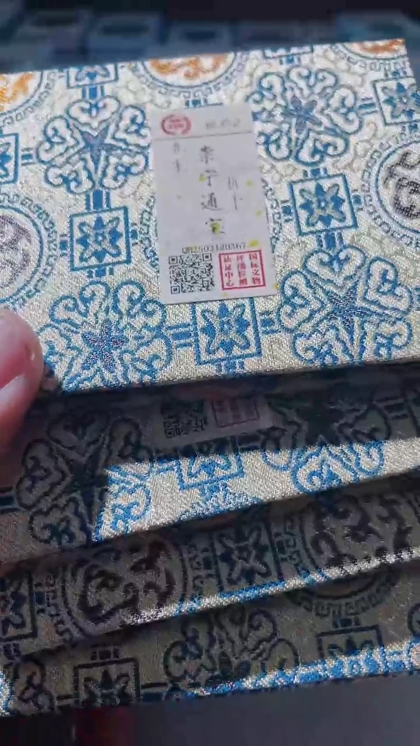 【闪购商品】铜古钱币古钱币崇宁82分