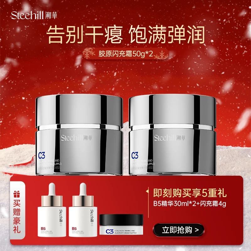 溯华重组c3胶原蛋白闪充霜50g/瓶 K老抗皱紧致淡纹保湿