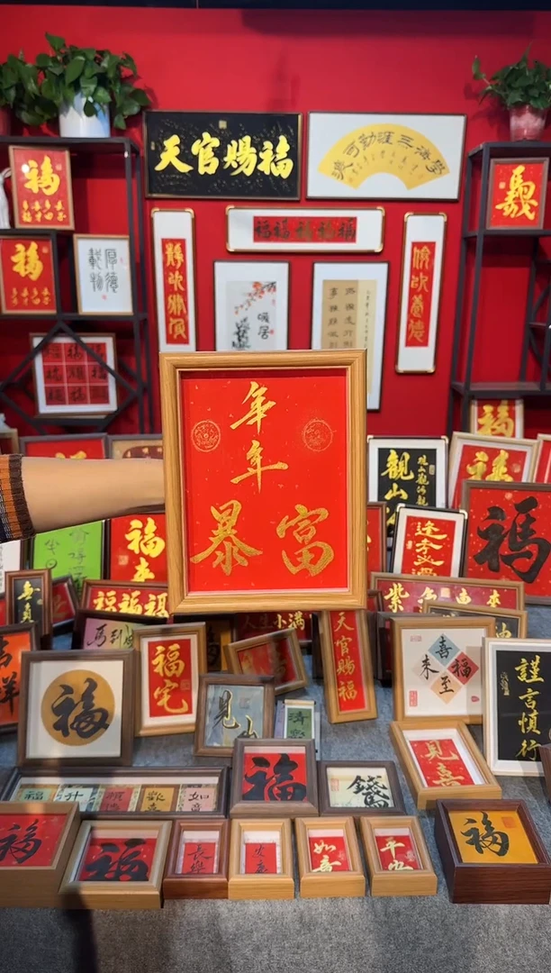 传统书法手写手绘（年年暴富）精致文创画框摆台