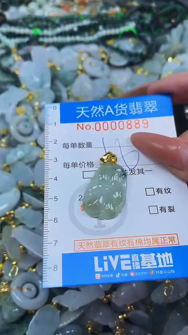 颈饰未镶嵌翡翠净货挂件-0889
