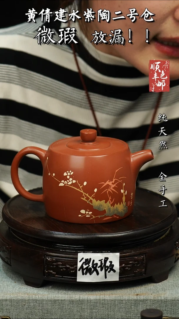壶黄倩建水紫陶微瑕 204