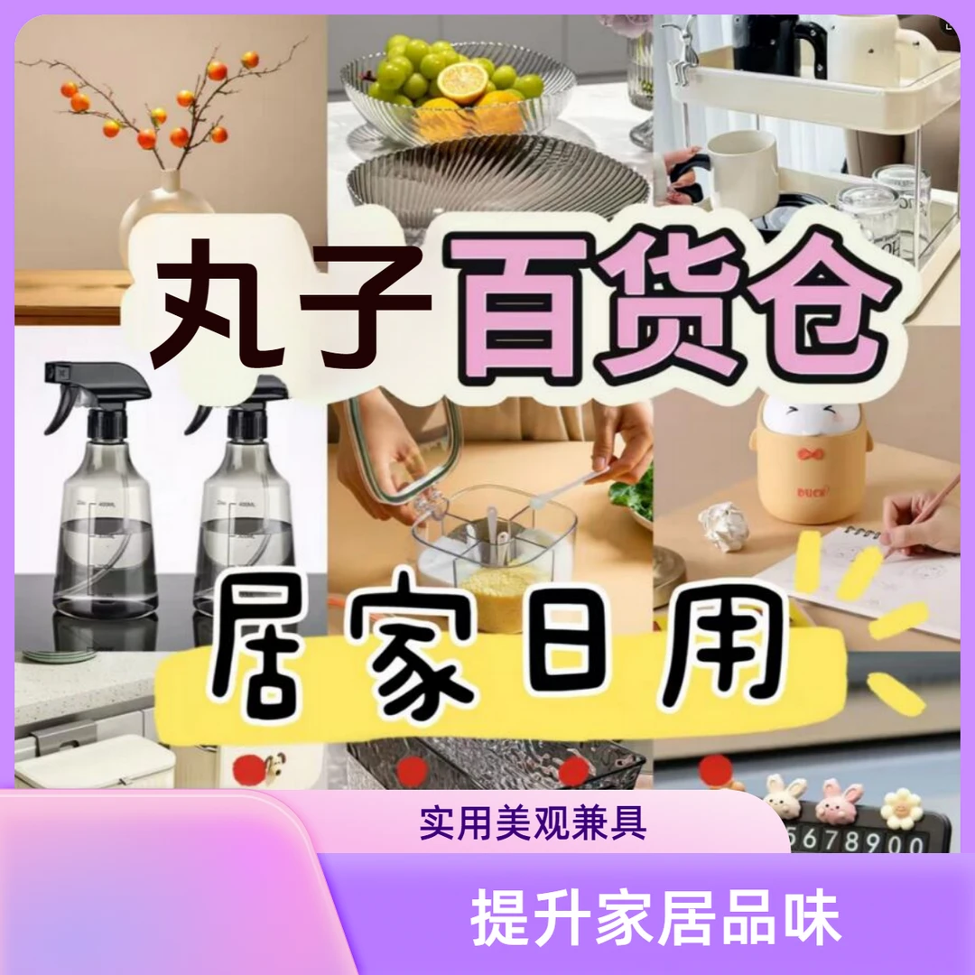 401-450日用家居百货【听主播讲解下单】