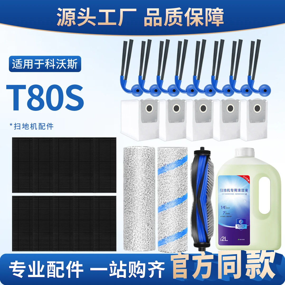 适用科沃斯T80S配件扫地机器人尘袋清洁液滚刷抹布滤芯耗材集尘
