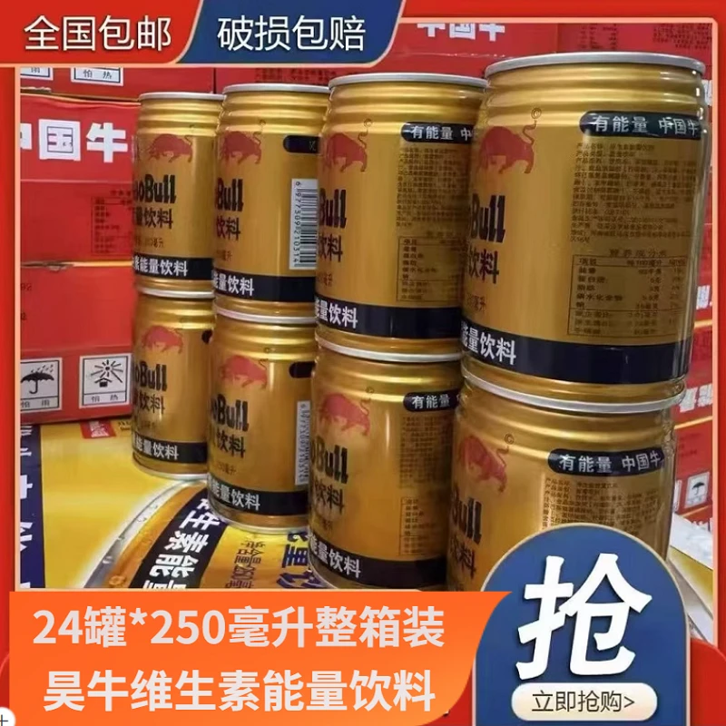 （买12罐送12罐不）维生素牛磺酸能量饮料补充能量熬夜提神昊牛饮品
