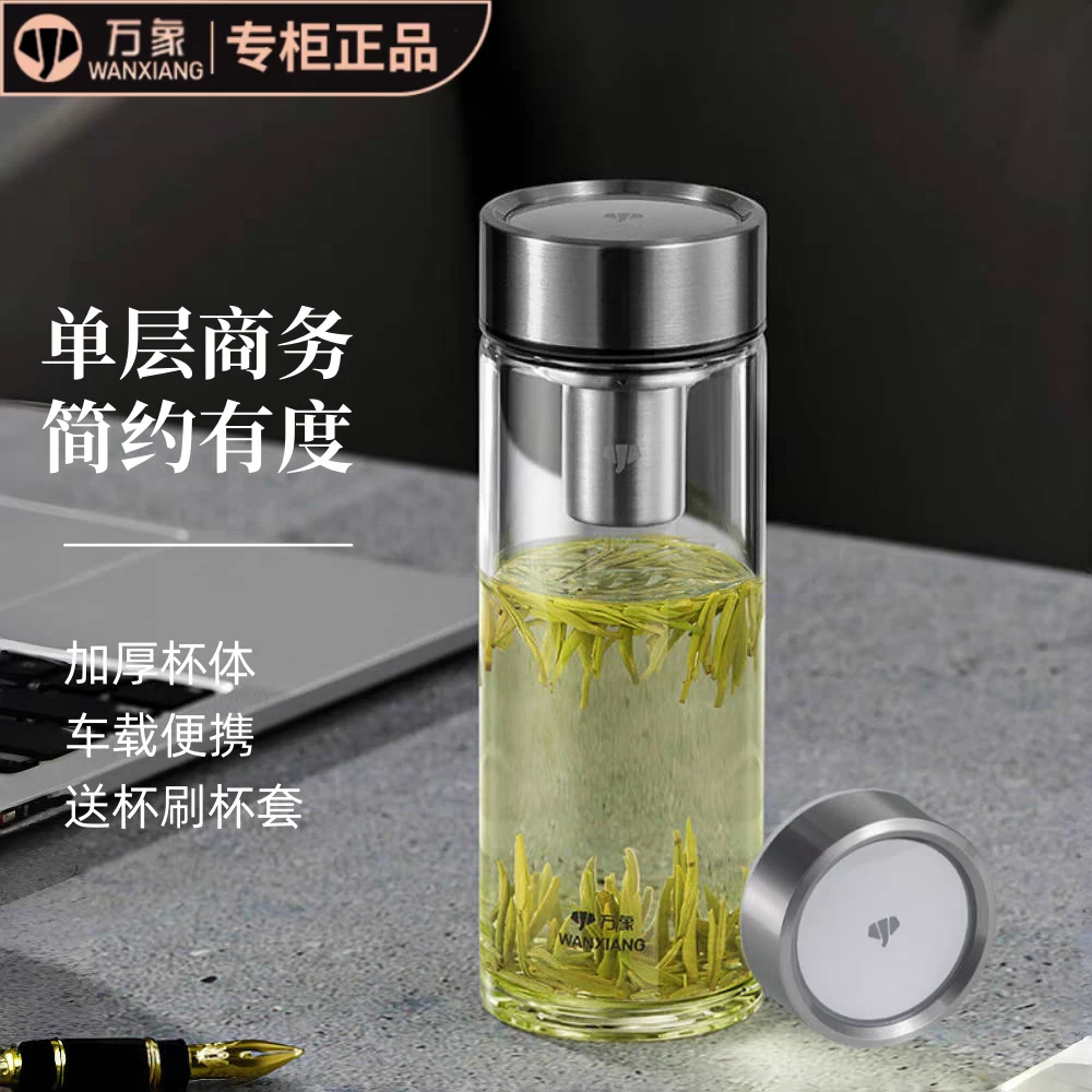 万象单层玻璃泡茶杯商务男士便携大容量带滤网茶水分离水杯