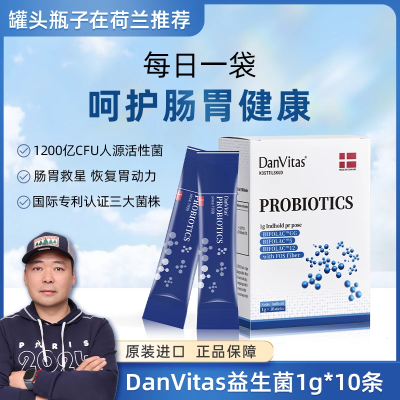 【罐头专属Z】DanVitas丹维斯活力进口益生菌1g*10包