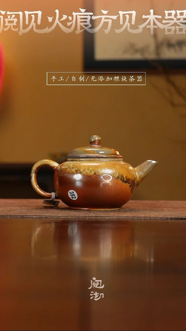 352瑕疵水平壶