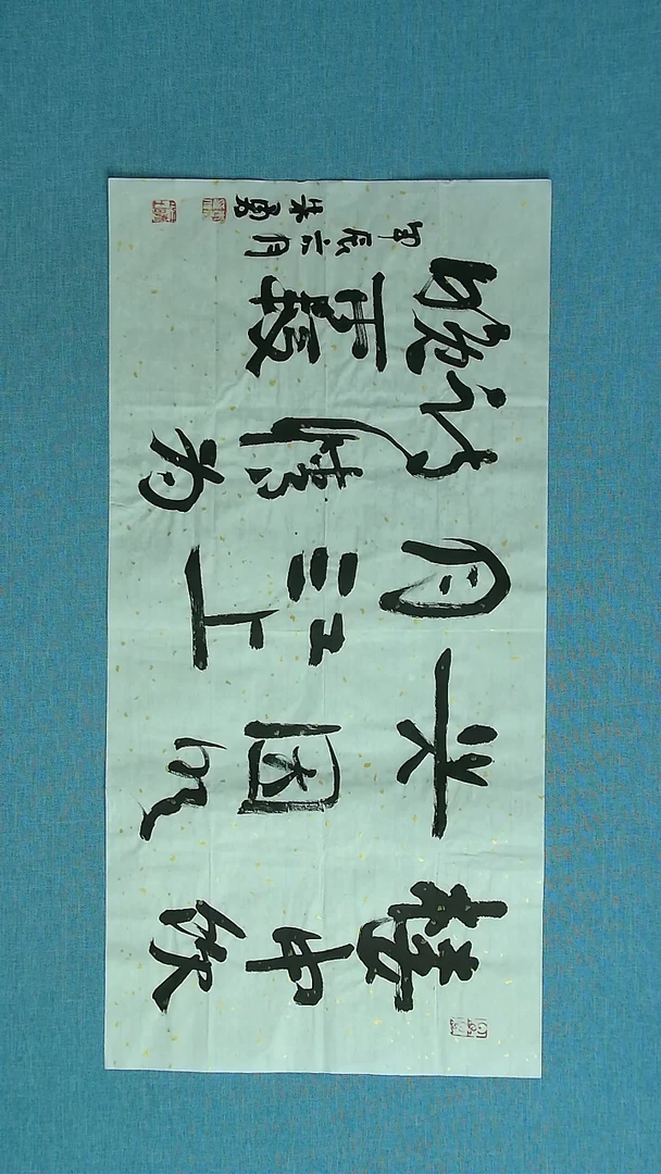 【闪购商品】书法370  安徽朱勇中书协69*34