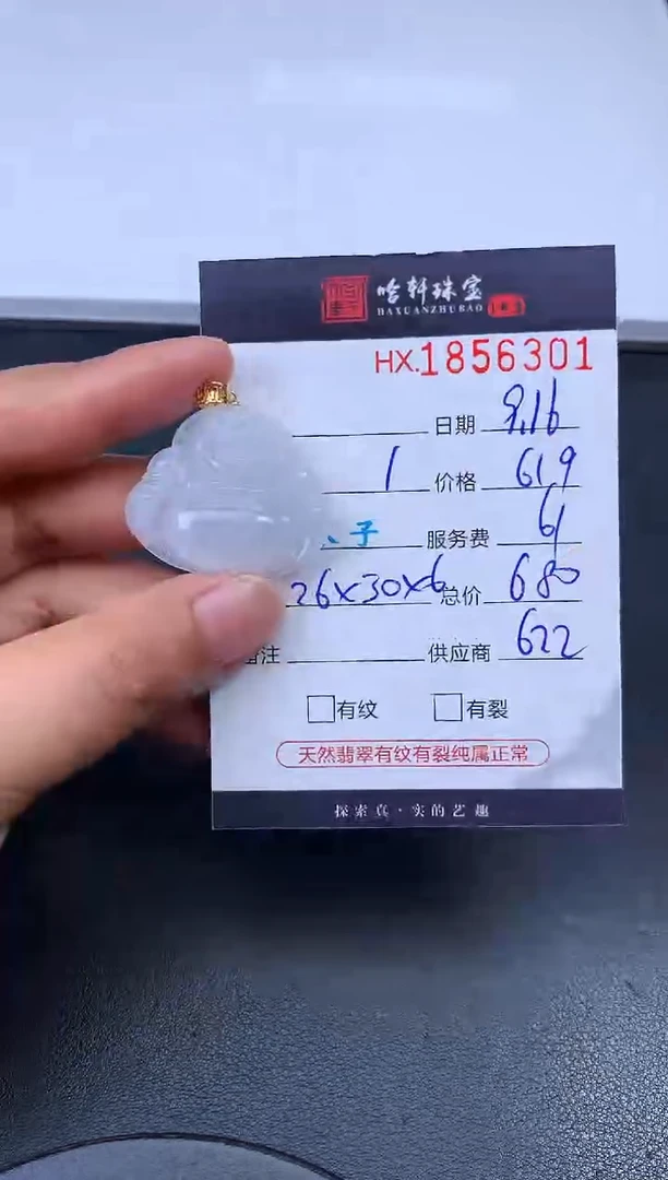 未镶嵌挂件翡翠哈轩 挂件1