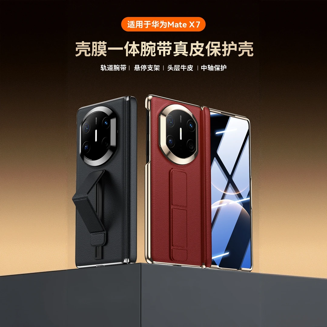 华为matex7折叠屏手机壳真皮全包轨道腕带支架壳膜一体防摔保护套