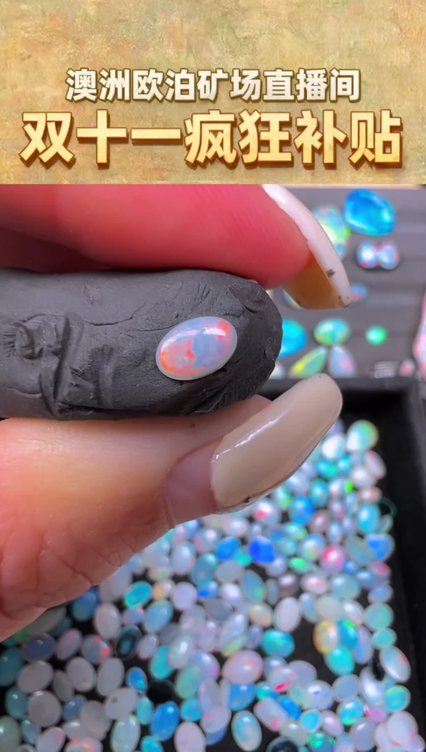 未镶嵌欧泊裸石可乐澳洲天然欧泊特价 4*6