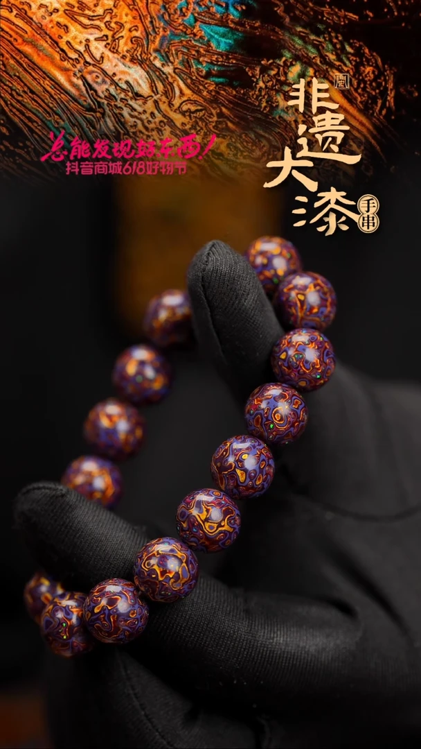 12mm 16颗闽越漆艺漆珠手串