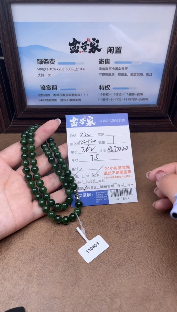 颈饰未镶嵌和田玉珠串多人-811843